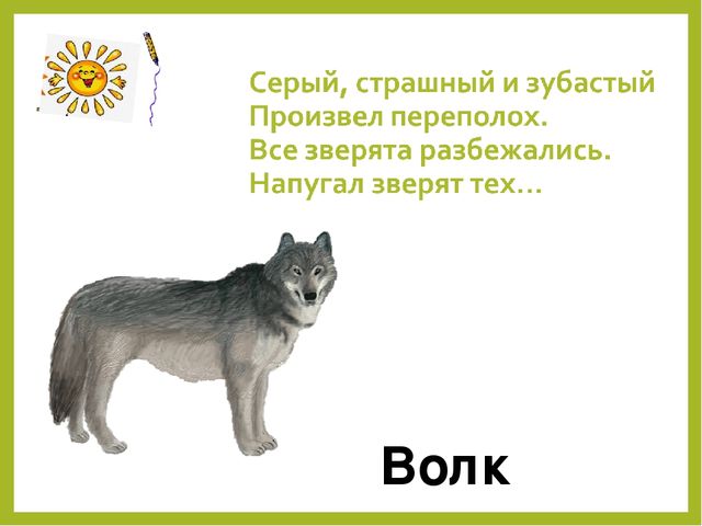 Презентация для дошкольников "Дикие животные"