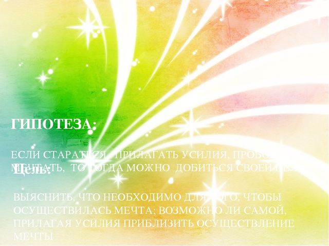 Творческий проект на тему"Хочу стать звездой"