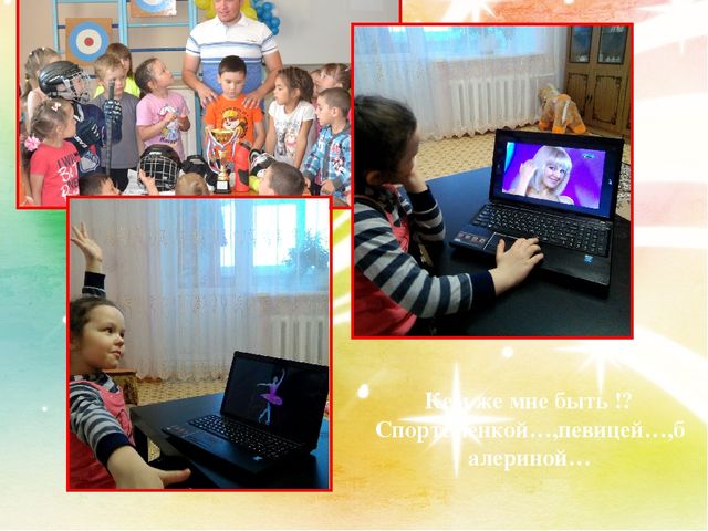 Творческий проект на тему"Хочу стать звездой"