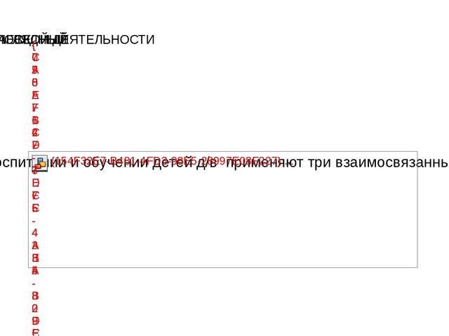 Методы и приемы музыкального воспитания, обучения и развития детей