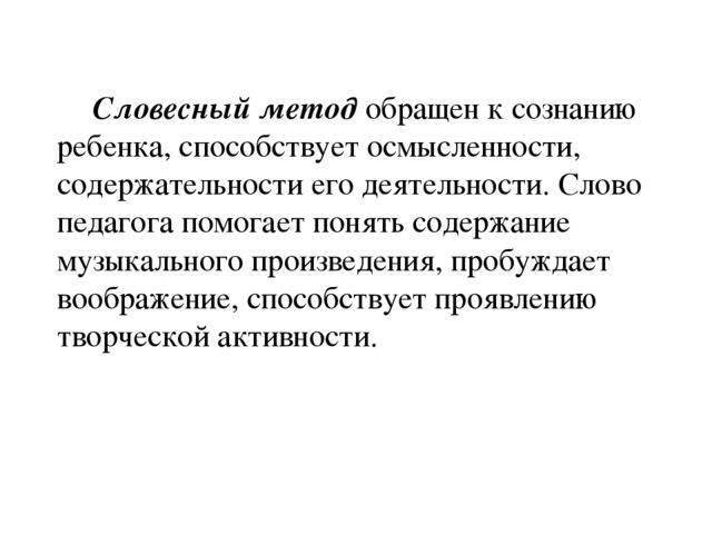 Методы и приемы музыкального воспитания, обучения и развития детей