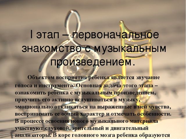 Методы и приемы музыкального воспитания, обучения и развития детей