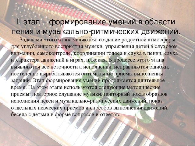 Методы и приемы музыкального воспитания, обучения и развития детей