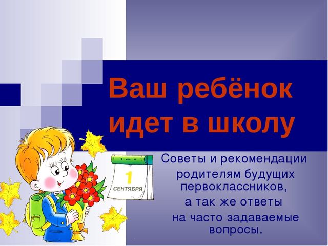 Презентация в 1 класс