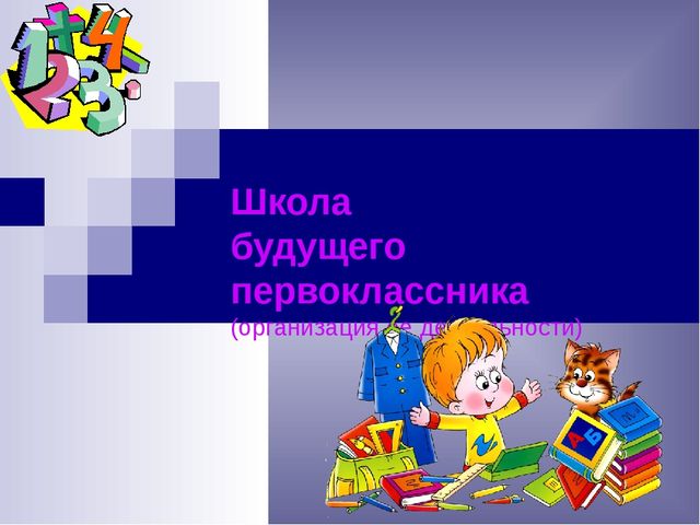 Презентация в 1 класс