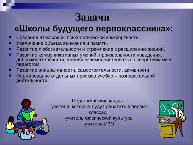 Презентация в 1 класс