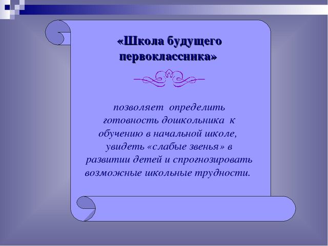Презентация в 1 класс