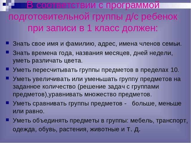 Презентация в 1 класс