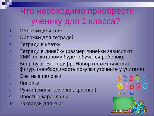 Презентация в 1 класс