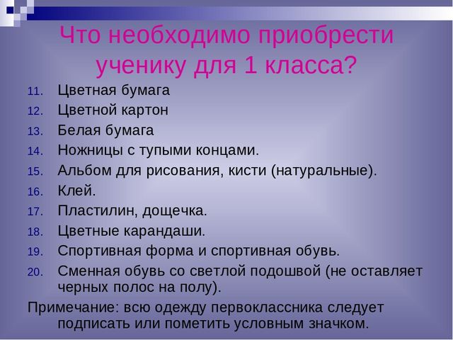 Презентация в 1 класс