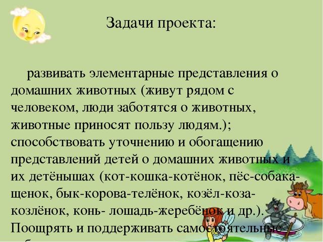 Презентация по краткосрочному проекту "Домашние животные" (для детей 1,5 - 3 лет)