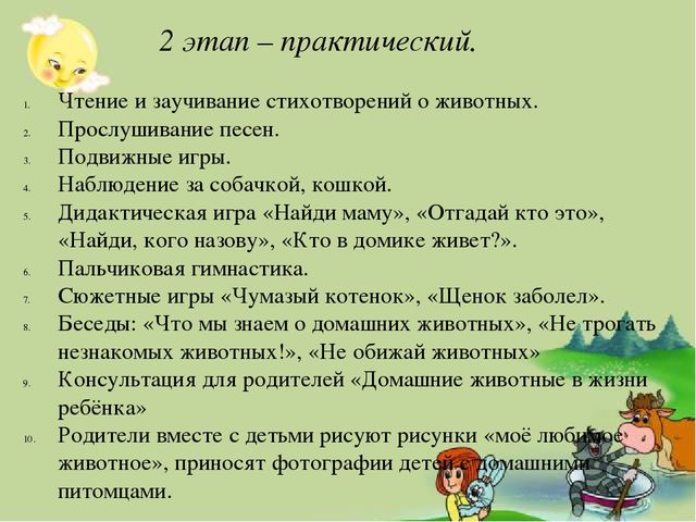 Презентация по краткосрочному проекту "Домашние животные" (для детей 1,5 - 3 лет)