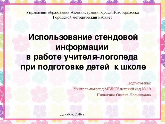 Презентация "Стендовая информация по подготовке к школе"