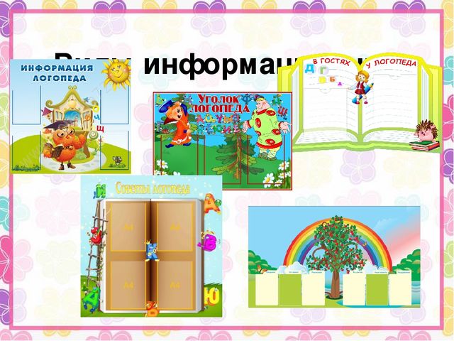 Презентация "Стендовая информация по подготовке к школе"