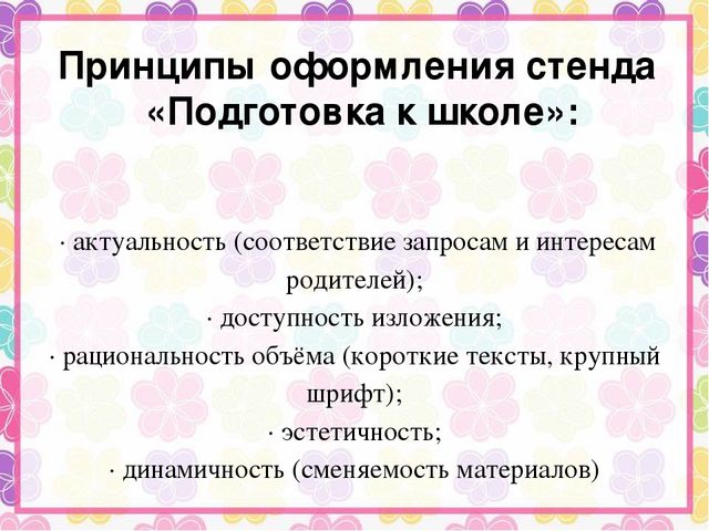 Презентация "Стендовая информация по подготовке к школе"