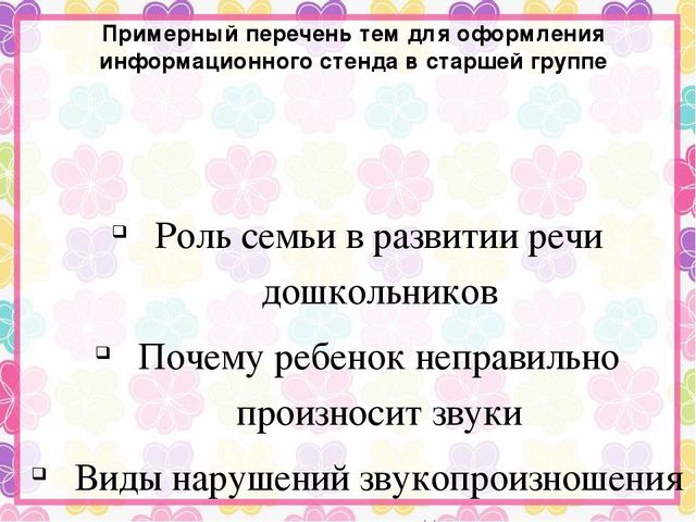 Презентация "Стендовая информация по подготовке к школе"