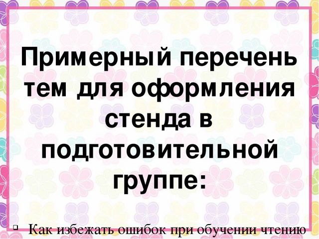 Презентация "Стендовая информация по подготовке к школе"