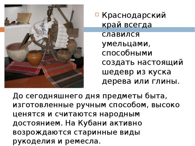 Презентация на тему "Народные ремёсла Кубани"