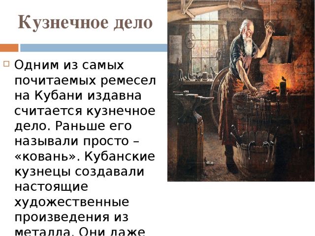 Презентация на тему "Народные ремёсла Кубани"