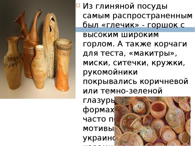 Презентация на тему "Народные ремёсла Кубани"