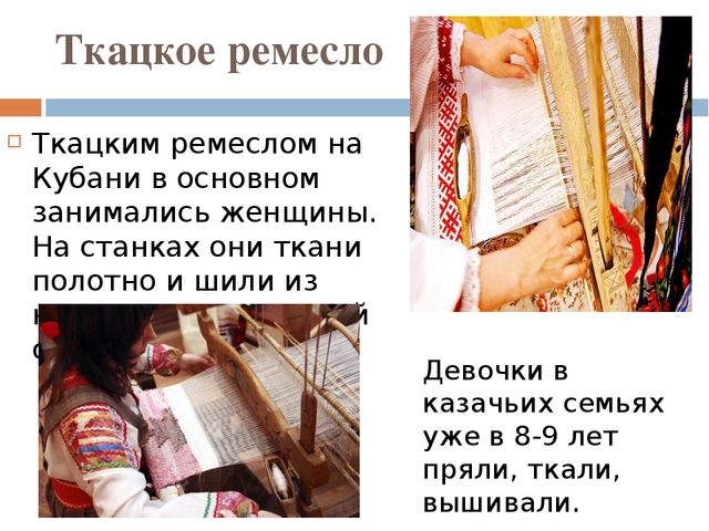 Презентация на тему "Народные ремёсла Кубани"
