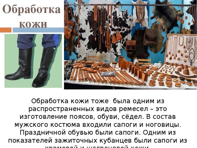 Презентация на тему "Народные ремёсла Кубани"