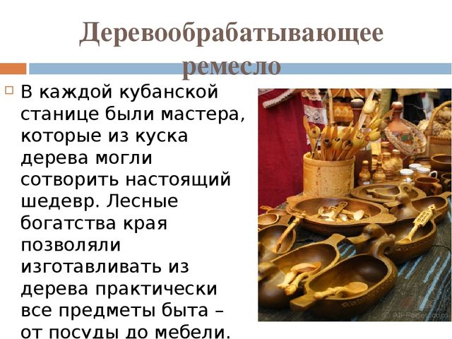 Народные промыслы и ремесла кубани