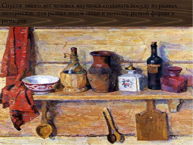 Презентация на тему:" История ложки".