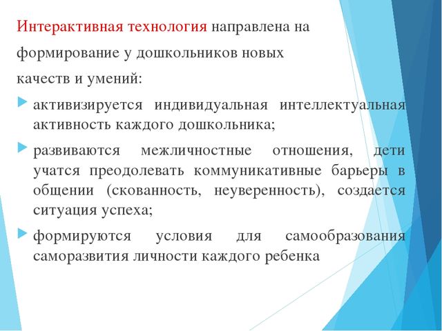 Презентация на тему: " Развитие диалогической речи у дошкольников посредством интерактивных технологий".