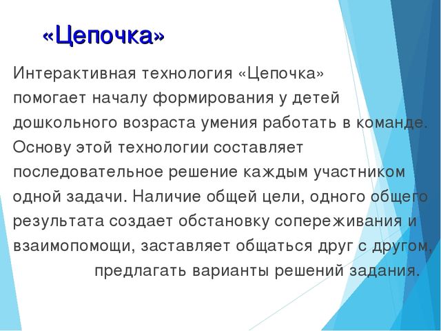 Презентация на тему: " Развитие диалогической речи у дошкольников посредством интерактивных технологий".