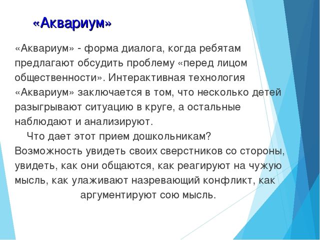 Презентация на тему: " Развитие диалогической речи у дошкольников посредством интерактивных технологий".