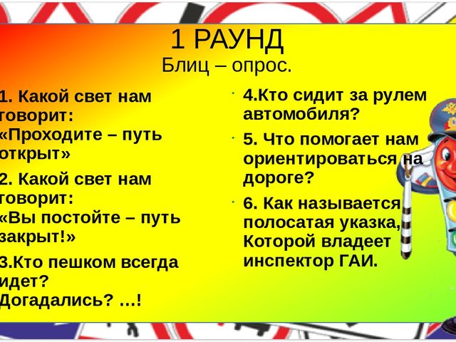Презентация по Правилам Дорожного Движения (ПДД)