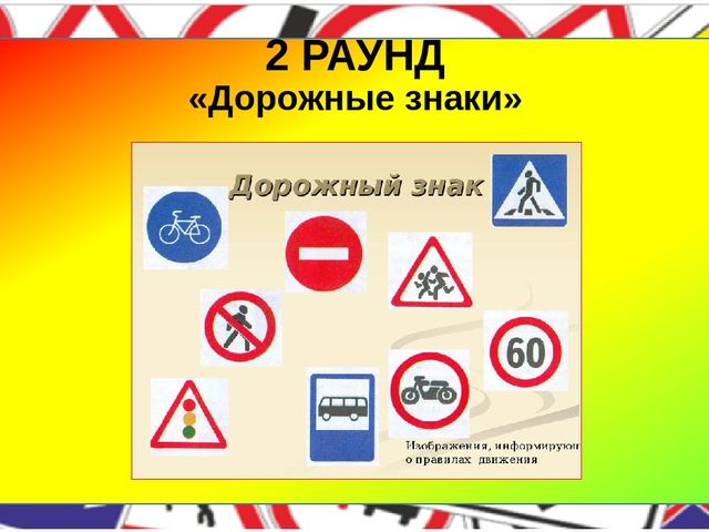 Презентация по Правилам Дорожного Движения (ПДД)
