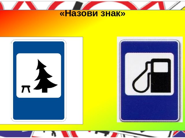 Презентация по Правилам Дорожного Движения (ПДД)
