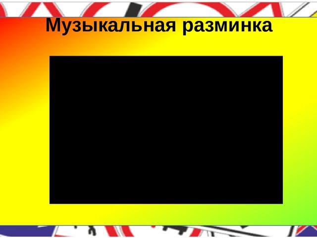 Презентация по Правилам Дорожного Движения (ПДД)