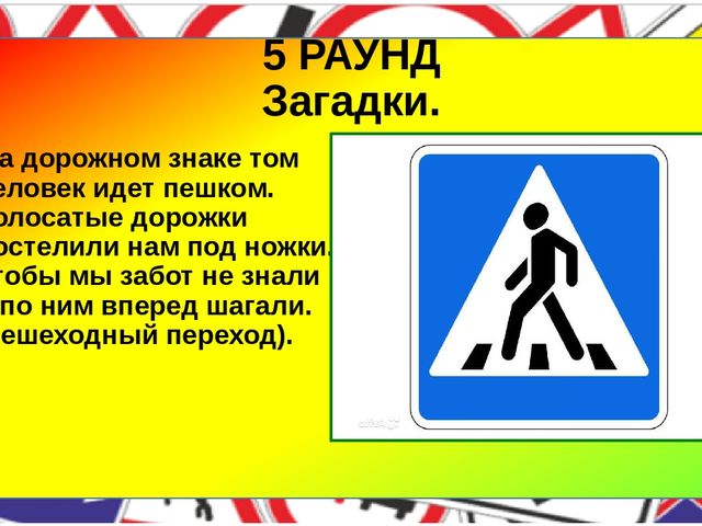 Презентация по Правилам Дорожного Движения (ПДД)