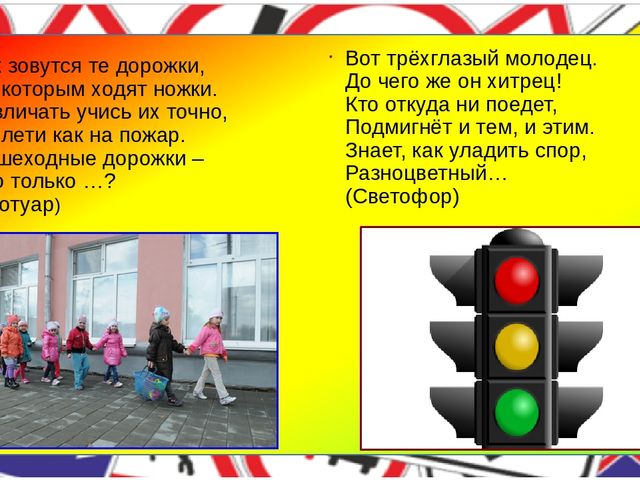 Презентация по Правилам Дорожного Движения (ПДД)
