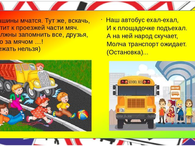 Презентация по Правилам Дорожного Движения (ПДД)