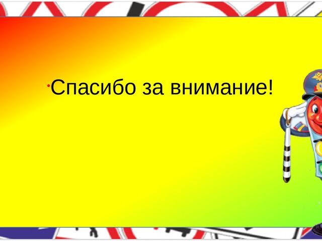 Презентация по Правилам Дорожного Движения (ПДД)