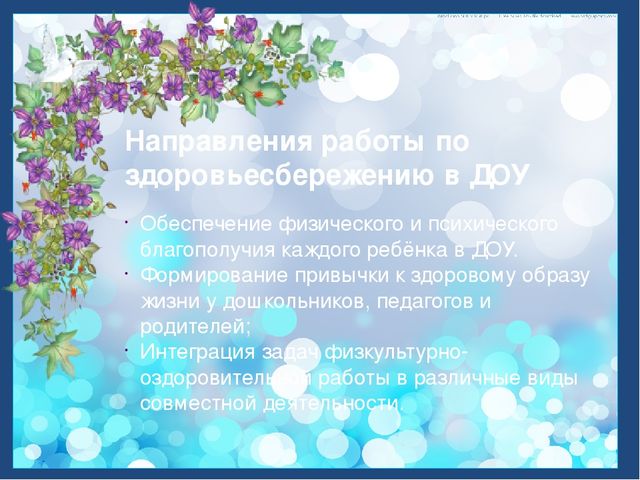 Презентация. Виды здоровьесберегающих технологий