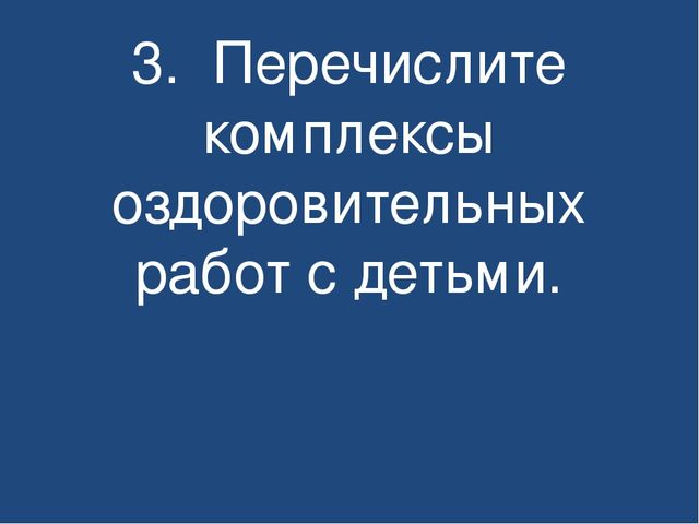 Презентация. Виды здоровьесберегающих технологий