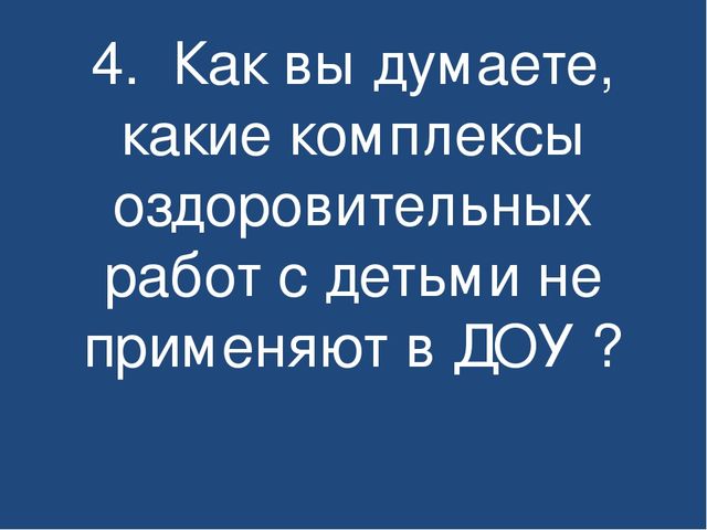 Презентация. Виды здоровьесберегающих технологий