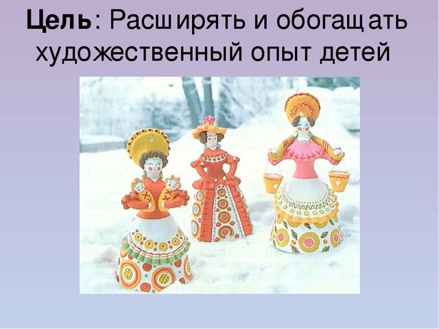 Презентация по проектной деятельности старших дошкольников по теме Дымковская барышня