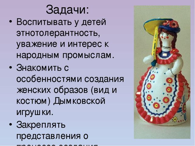 Презентация по проектной деятельности старших дошкольников по теме Дымковская барышня