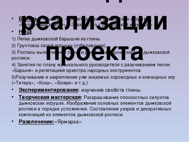 Презентация по проектной деятельности старших дошкольников по теме Дымковская барышня