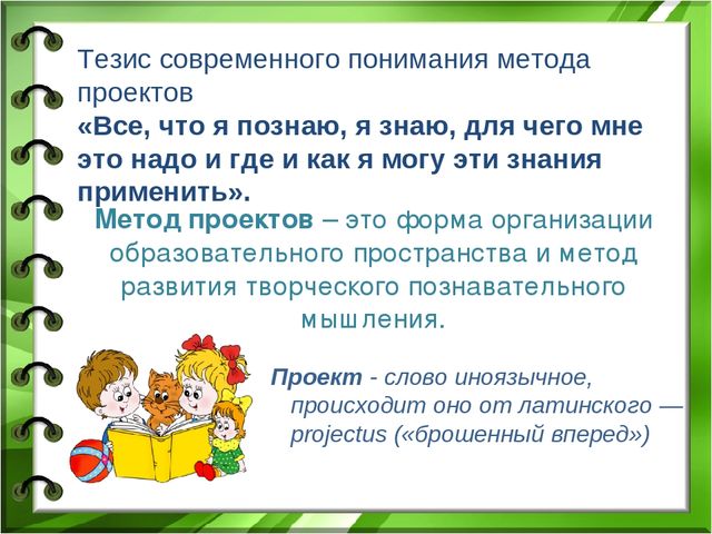 Презентация "Проектный метод как одна из активных форм работы с семьей"