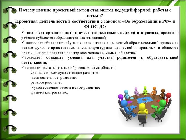 Презентация "Проектный метод как одна из активных форм работы с семьей"