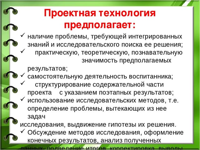Презентация "Проектный метод как одна из активных форм работы с семьей"