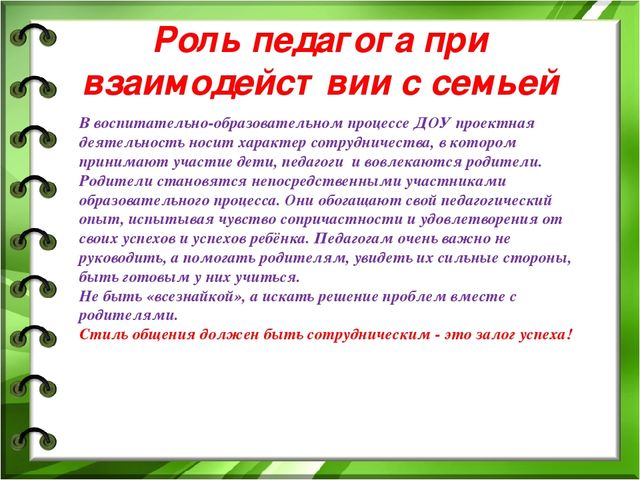 Презентация "Проектный метод как одна из активных форм работы с семьей"
