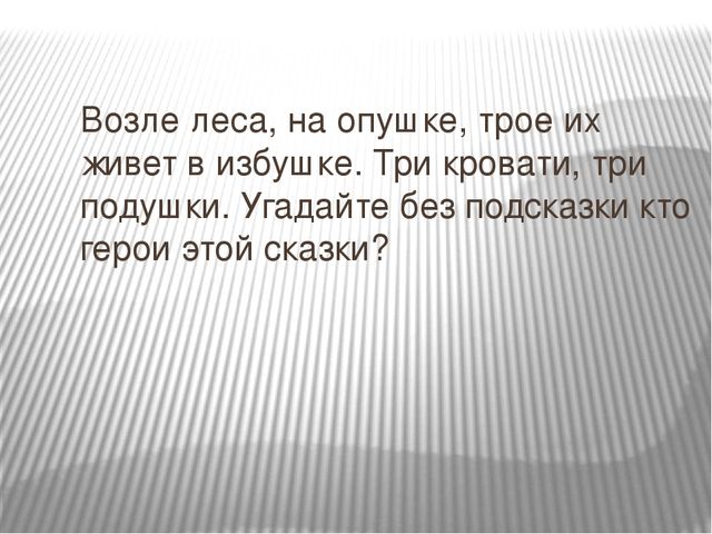 Презентация к литературной викторине "В гостях у сказки"